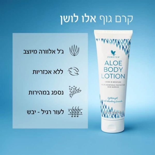 ⁦קרם גוף אלו לושן⁩ – תמונה ⁦3⁩