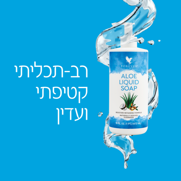⁦סבון אלוורה נוזלי⁩ – תמונה ⁦2⁩