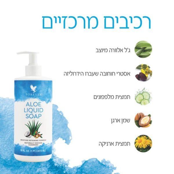 ⁦סבון אלוורה נוזלי⁩ – תמונה ⁦4⁩