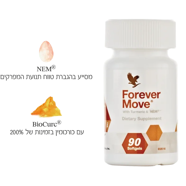 ⁦פוראוור MOVE⁩ – תמונה ⁦4⁩