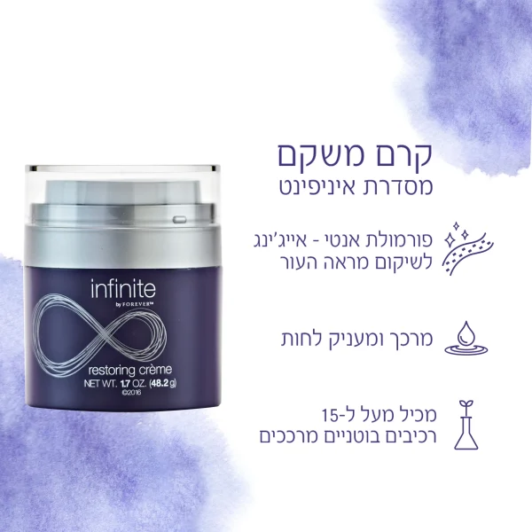⁦קרם לחות משקם מסדרת אינפינט⁩ – תמונה ⁦2⁩